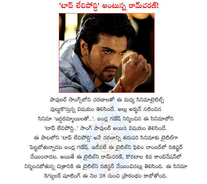 ram charan,top lechipoddi movie,ram charan new movie title top lechipoddi,koratala shiva,bandla ganesh registered top lechipoddi for ram charan,ram charan and koratala siva movie title,mega power star new movie,top lechipoddi movie details  ram charan, top lechipoddi movie, ram charan new movie title top lechipoddi, koratala shiva, bandla ganesh registered top lechipoddi for ram charan, ram charan and koratala siva movie title, mega power star new movie, top lechipoddi movie details